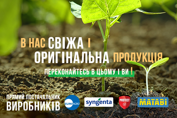 Спектр Сад - офіційний дистрибутор світових виробників засобів захисту рослин!