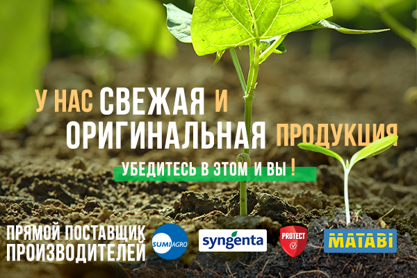 Спектр Сад - официальный дистрибьютор мировых производителей средств защиты растений!
